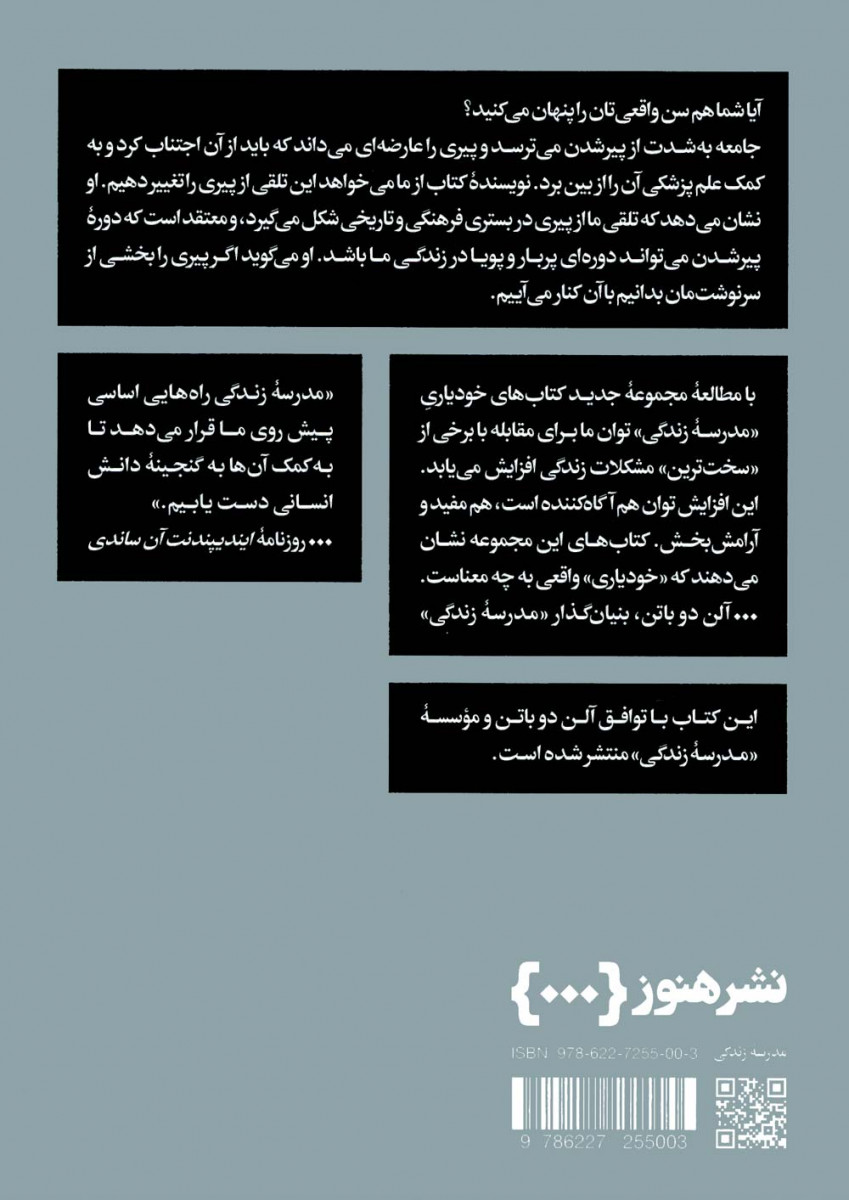 چگونه پیرشدن را بپذیریم