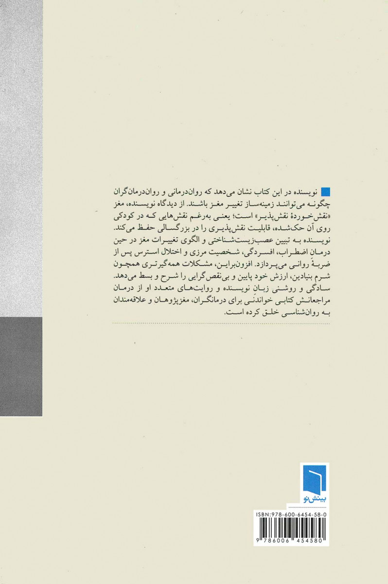 چرا روان درمانی موثر است