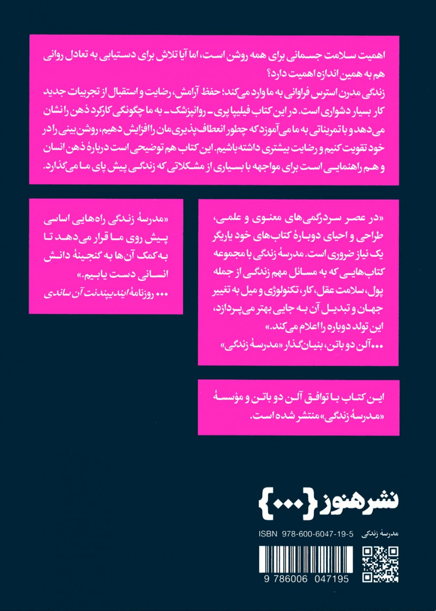 چگونه عاقل بمانیم