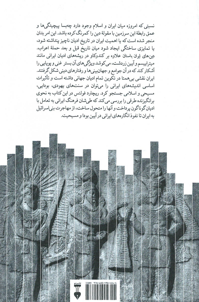 دین های ایران باستان