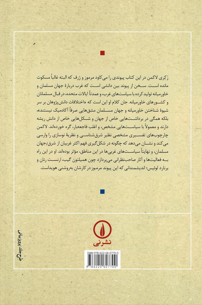 تصورات رقیب از خاورمیانه