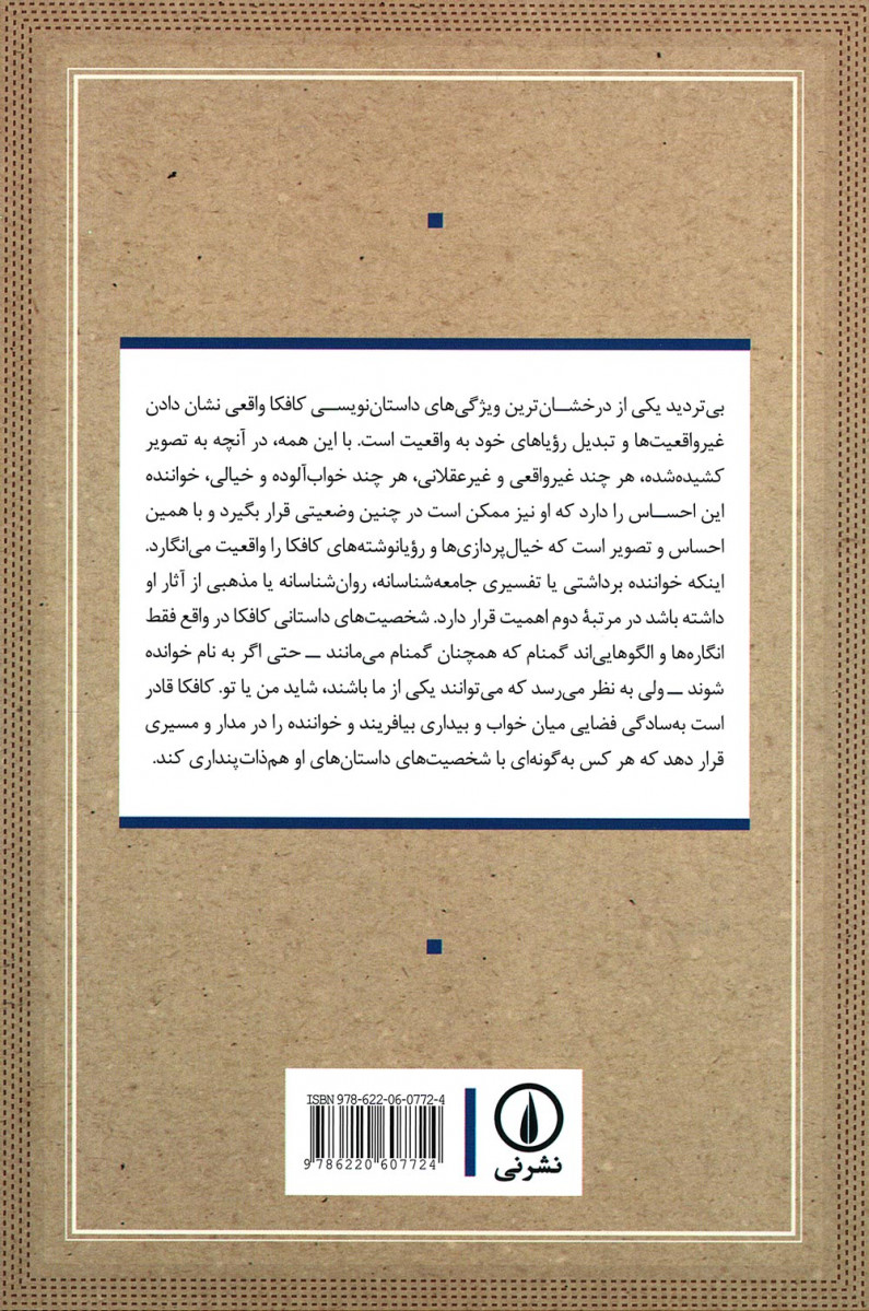 گم گشته در کدام جهان؟