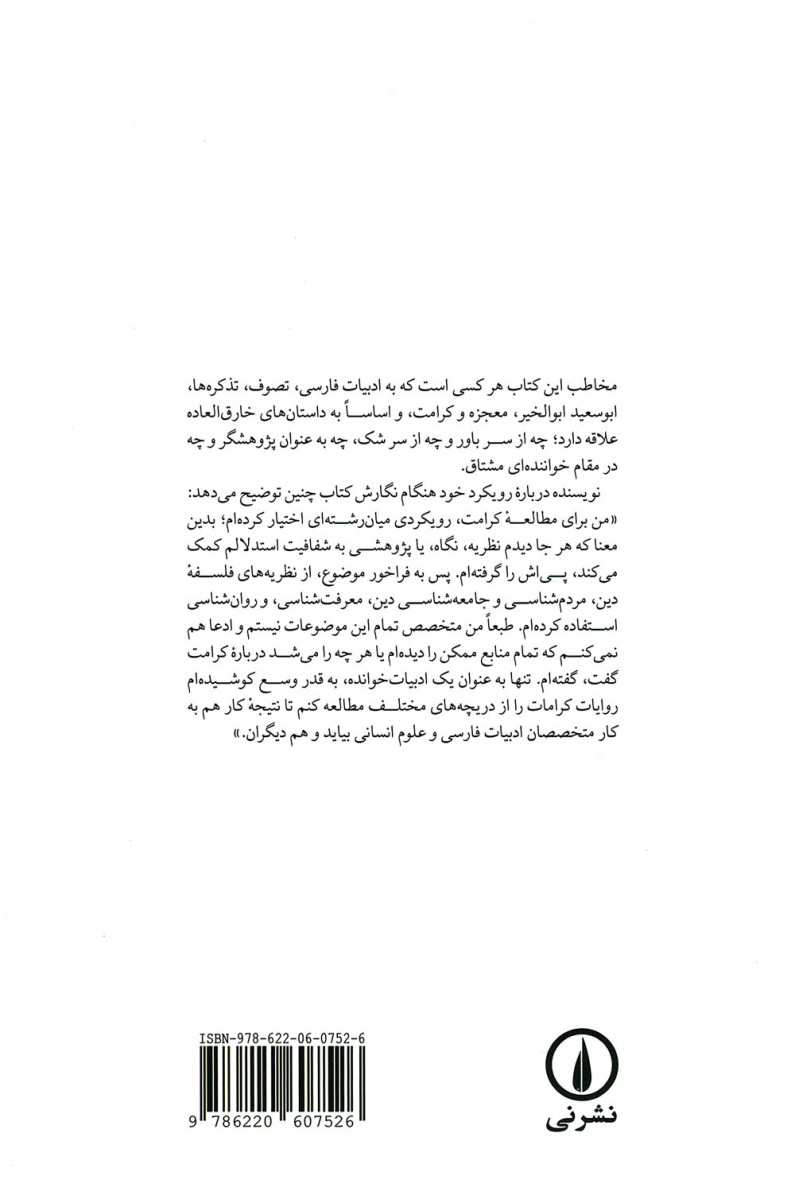 از کرامات شیخ ما
