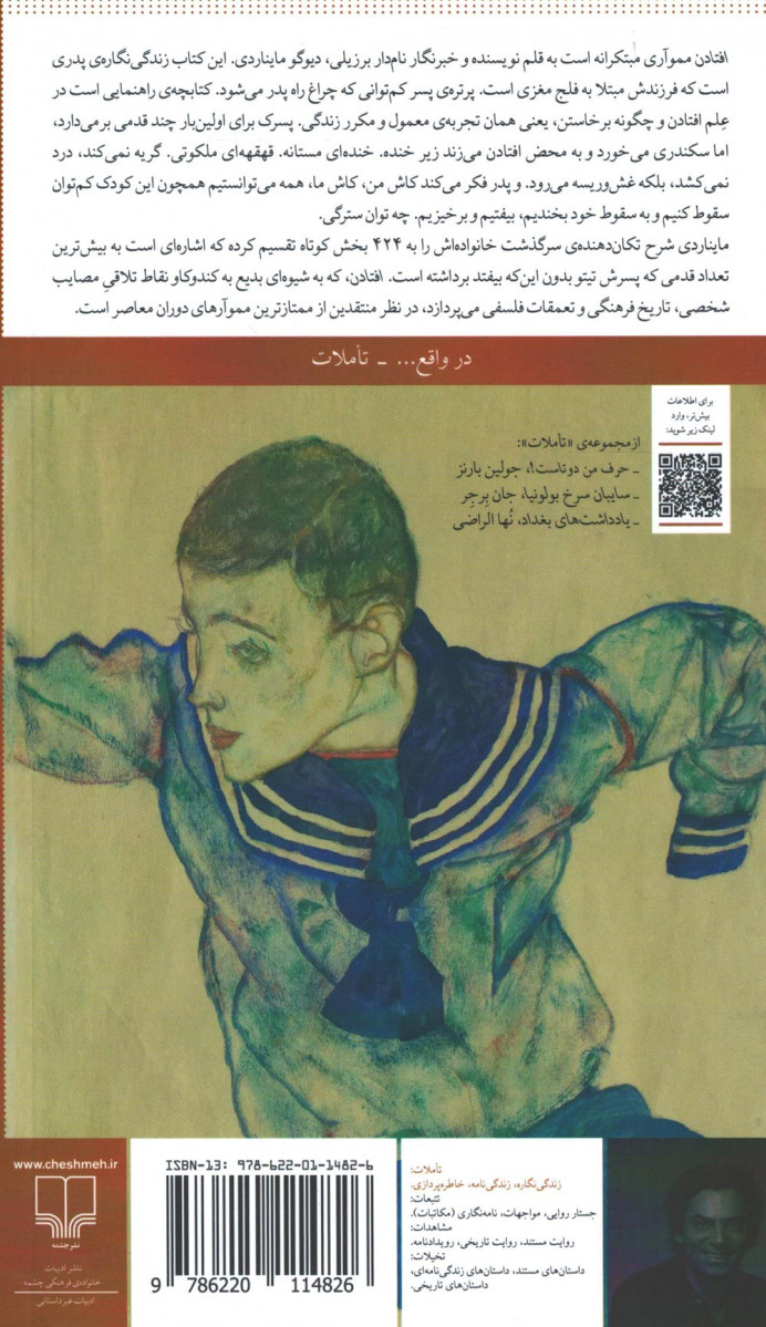 افتادن