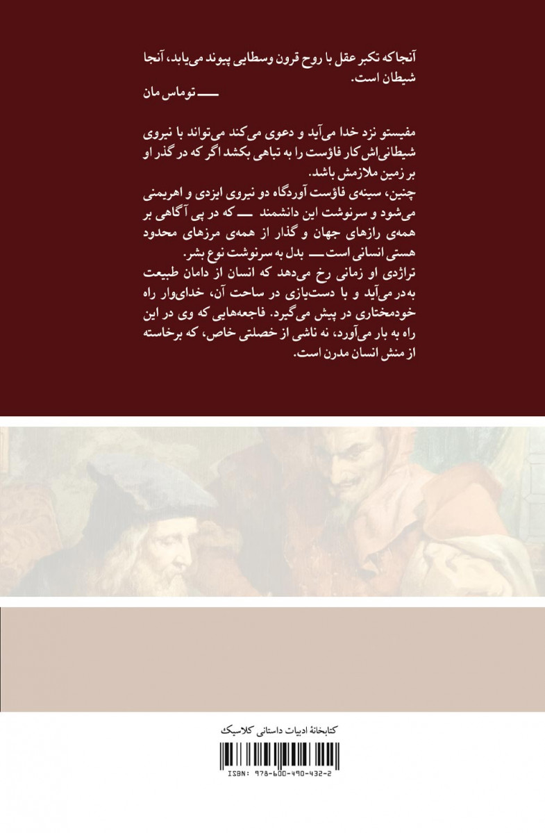 نمایشنامه فاوست