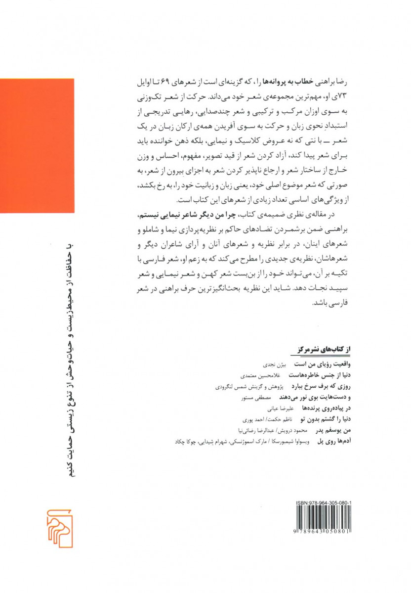 خطاب به پروانه ها