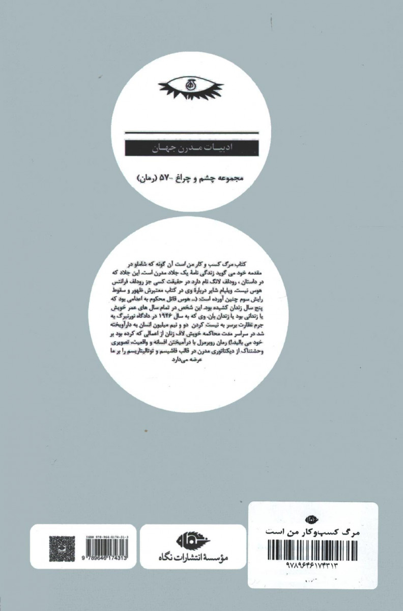 مرگ کسب و کار من است