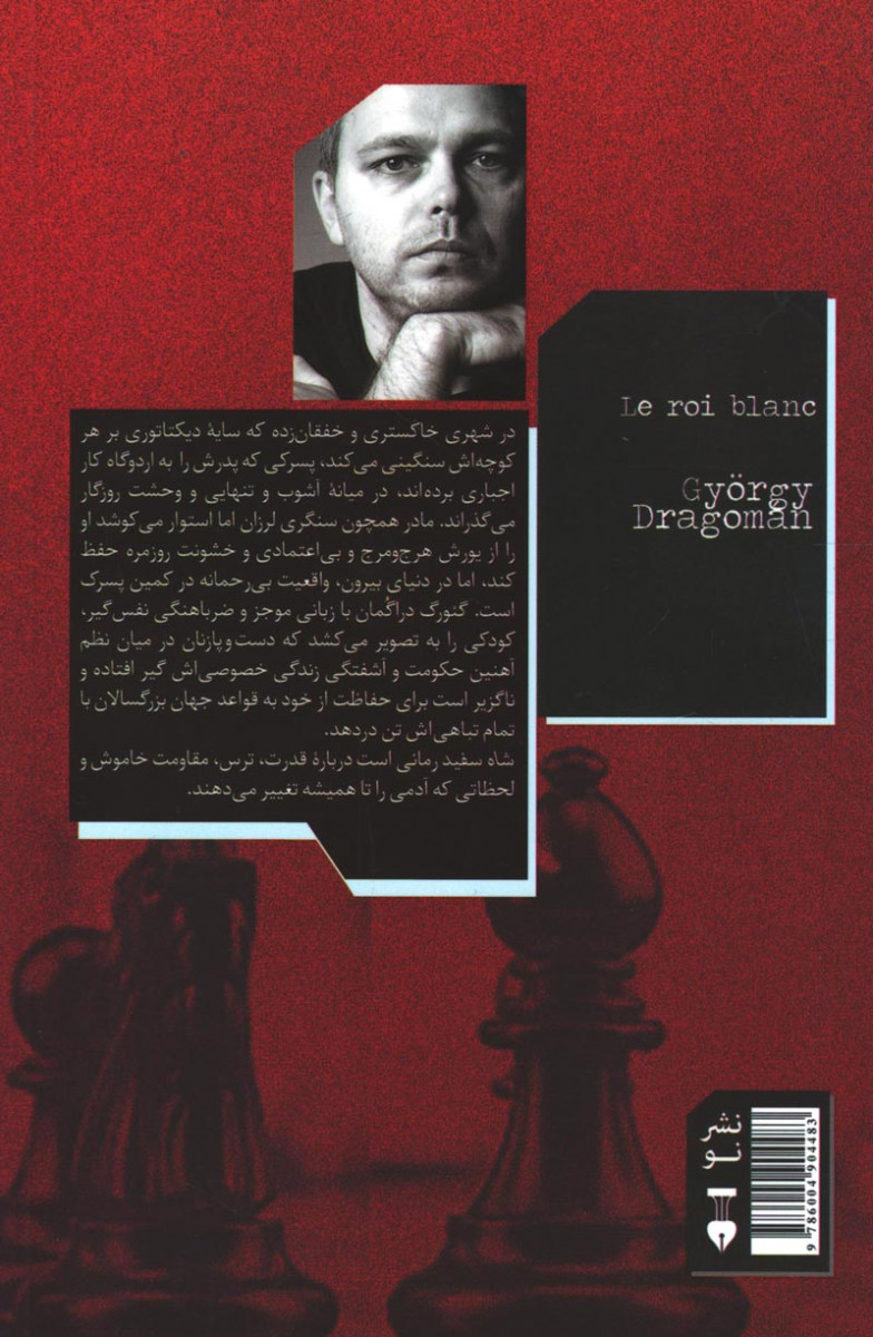 شاه سفید
