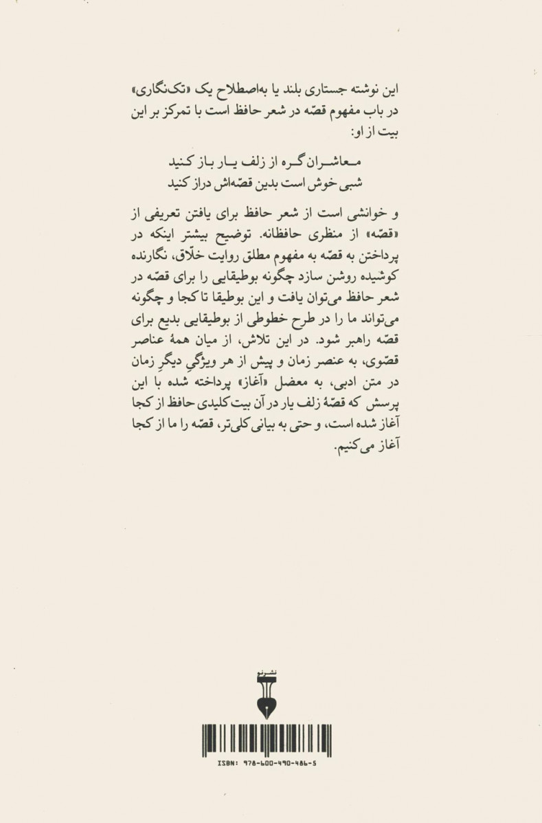 قصه گیسوی یار