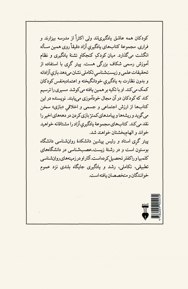 مدرسه مادر طبیعت | یادگیری آزاد 1