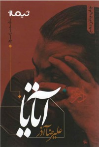 آتایا