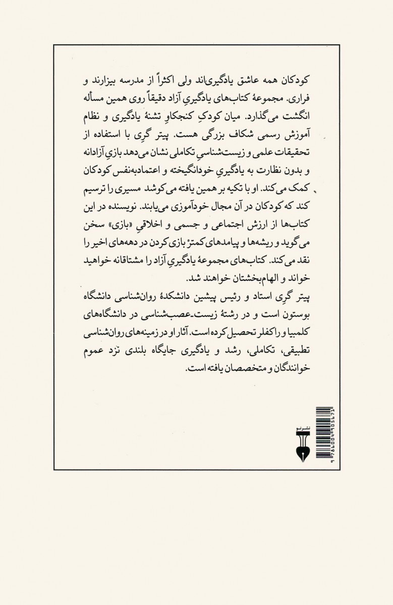 کودکان بدون آموزش رسمی | یادگیری آزاد 4