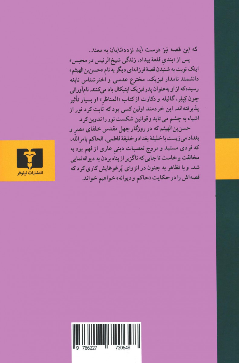حاکم و دیوانه