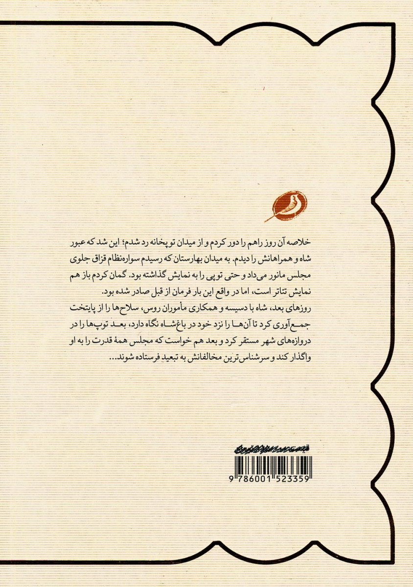 اعترافات یک آنارشیست