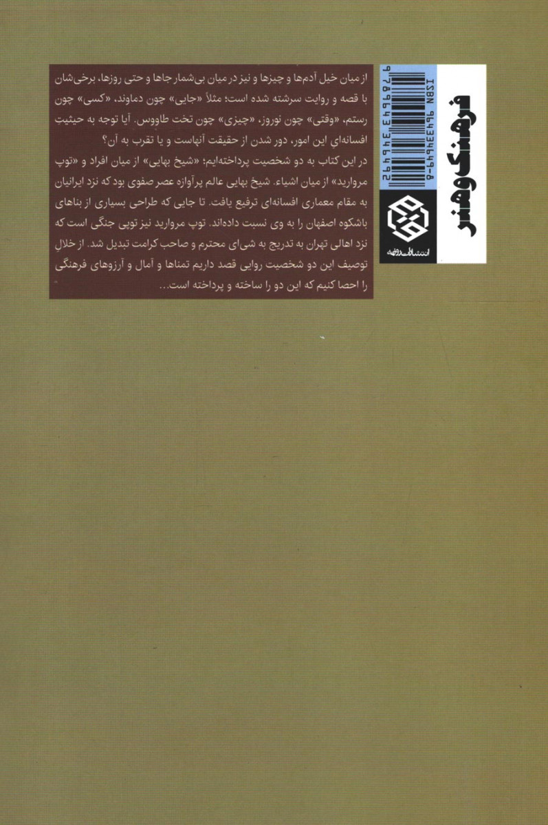 اسطوره در ترازو