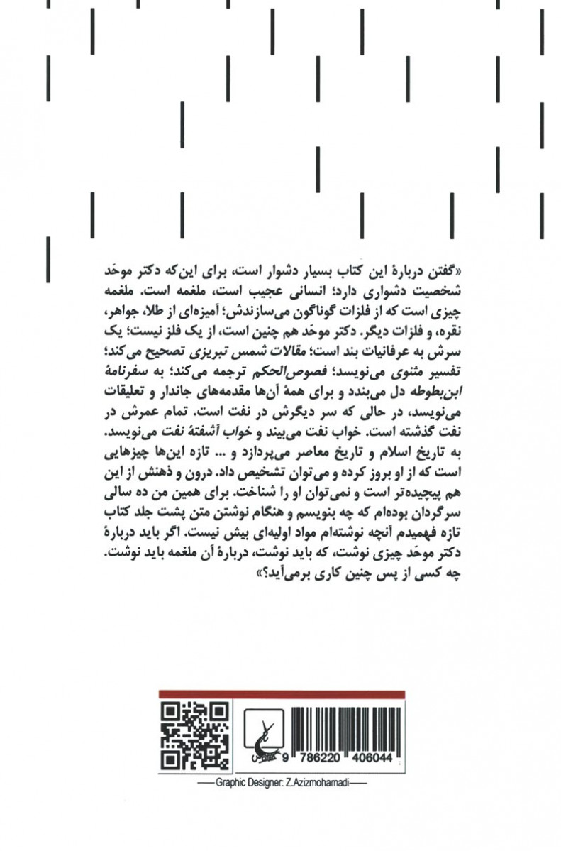 آنچه نآمد در کتاب و در خطاب