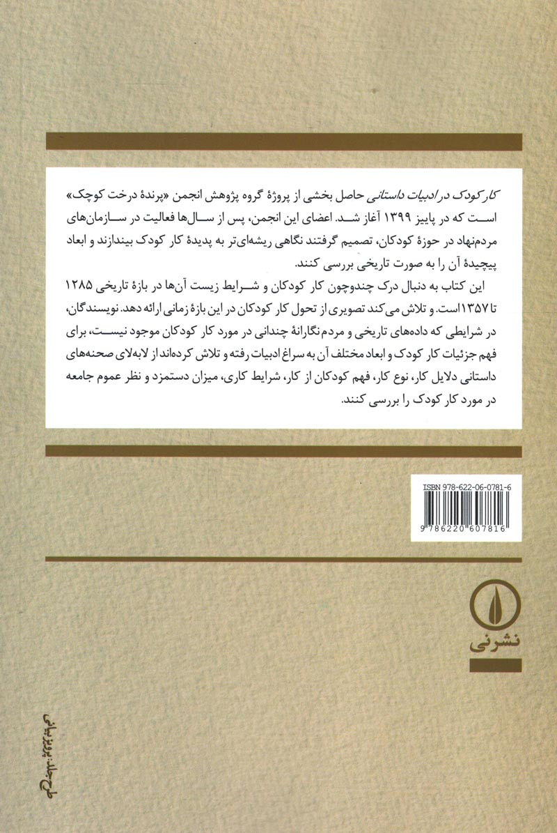 کار کودک در ادبیات داستانی