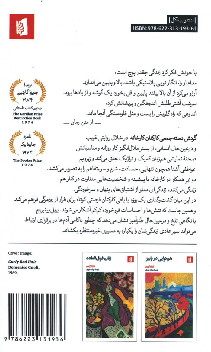 گردش دسته جمعی کارکنان کارخانه