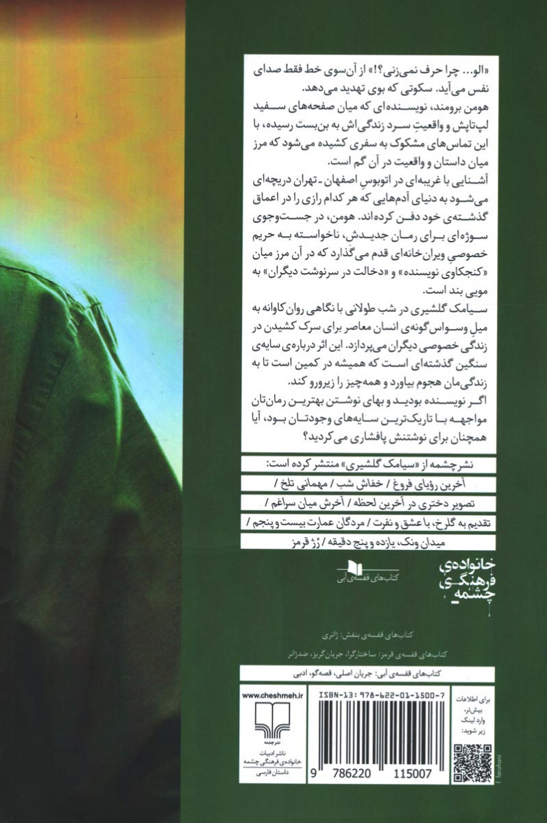 شب طولانی