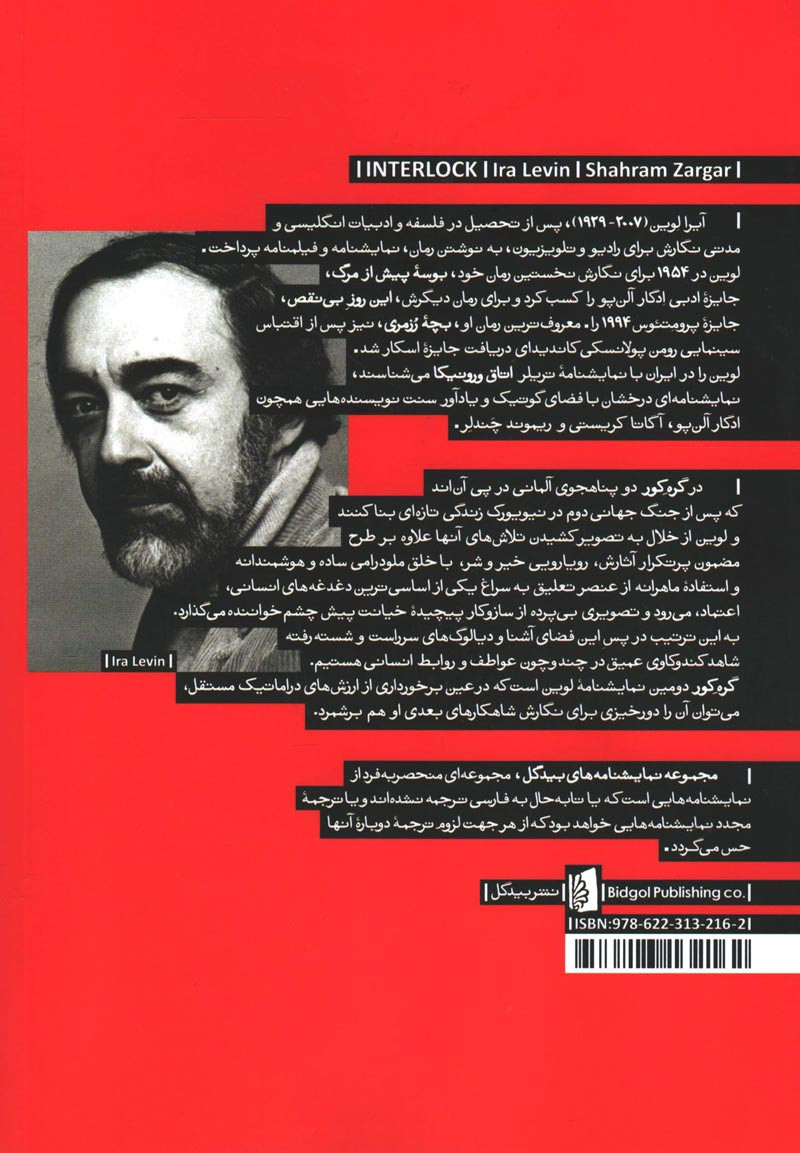 نمایشنامه گره کور
