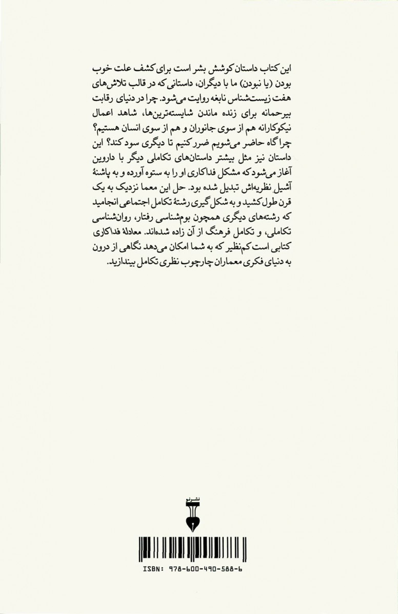 معادله فداکاری