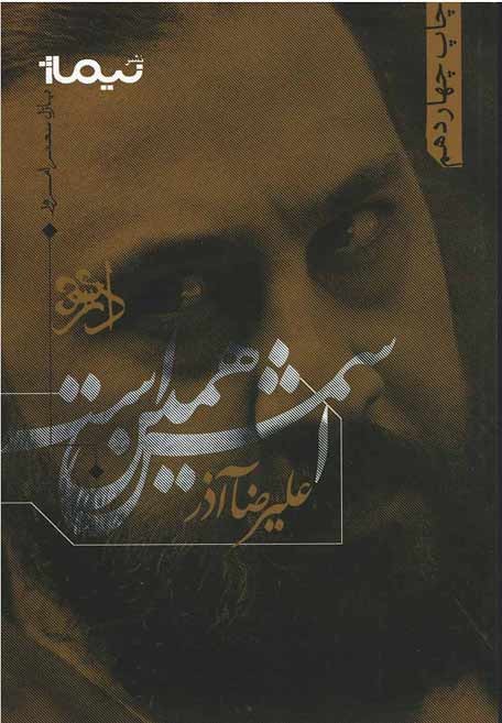اسمش همین است