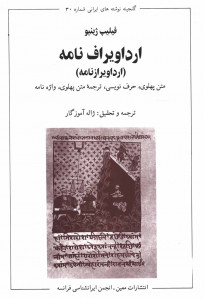 ارداویراف نامه