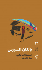 بالکان اکسپرس