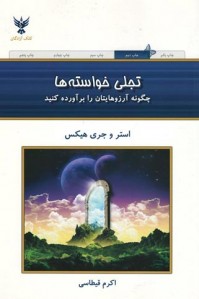 تجلی خواسته ها