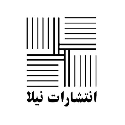 نیلا