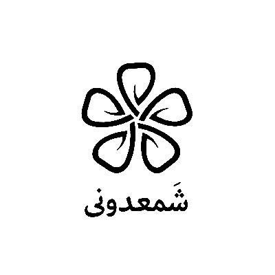 شمعدونی