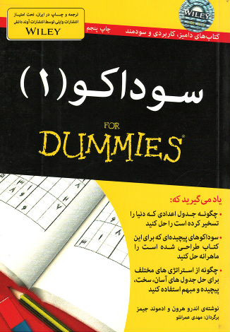 سوداكو ۱ (كتاب های دامیز)