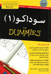 سوداكو ۱ (كتاب های دامیز)