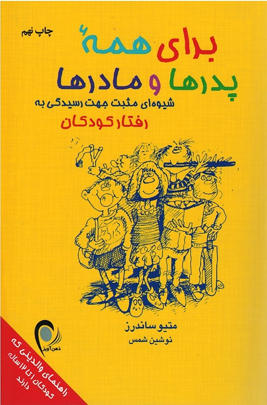 برای همه پدرها و مادرها