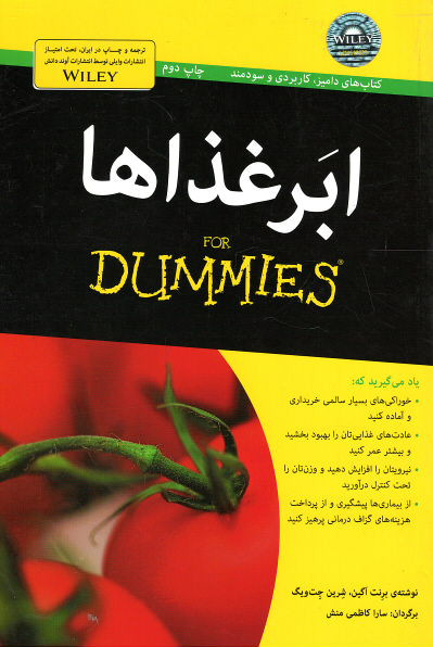 ابر غذاها (كتاب های دامیز)