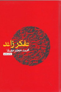 تفكر زائد