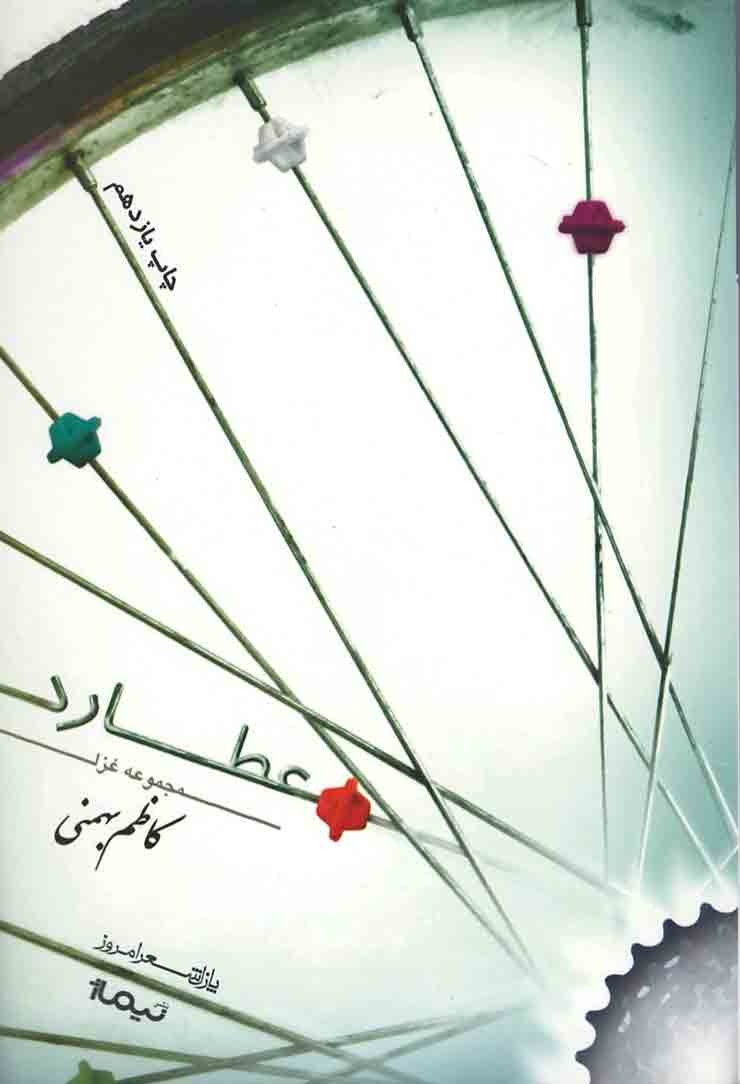 عطارد