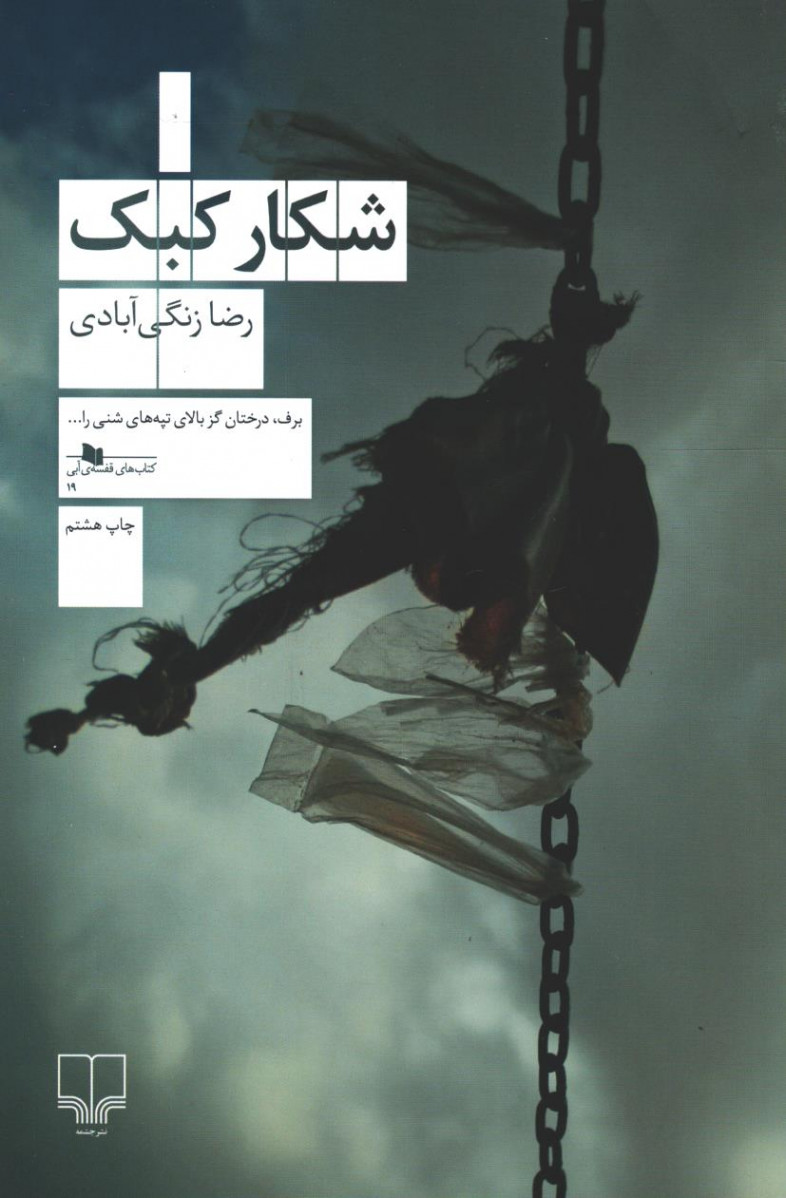 شکار کبک