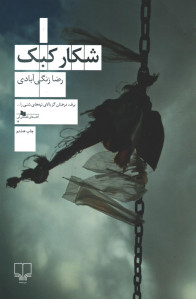 شکار کبک