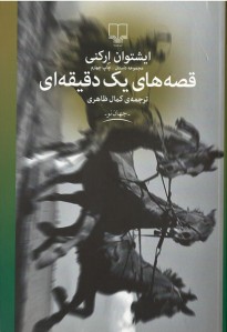 قصه های یک دقیقه ای