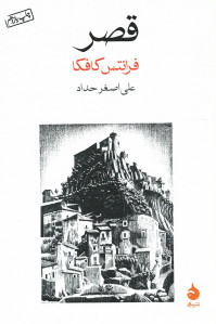 قصر | نشر ماهی
