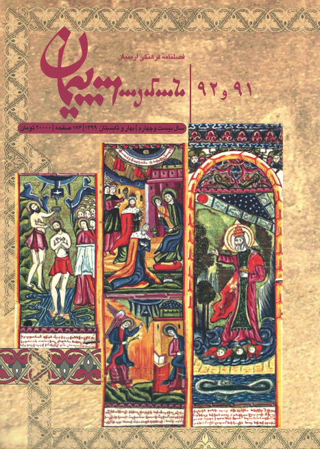 مجله ارمنیان (۹۱ و ۹۲)