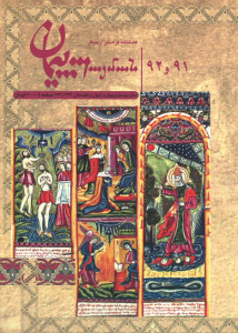 مجله ارمنیان (۹۱ و ۹۲)