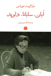 ابان، سابانا، داوید