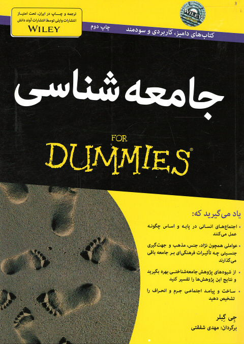 جامعه شناسی (كتاب های دامیز)