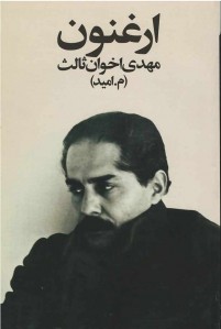 ارغنون