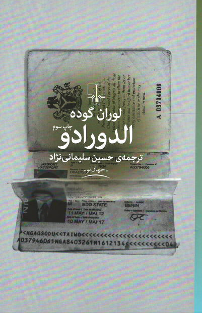 الدورادو
