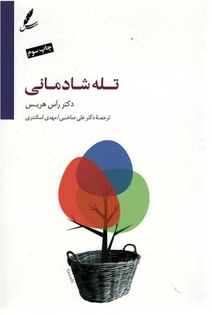 تله شادمانی