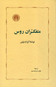 متفکران روس