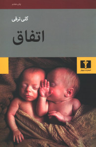 اتفاق